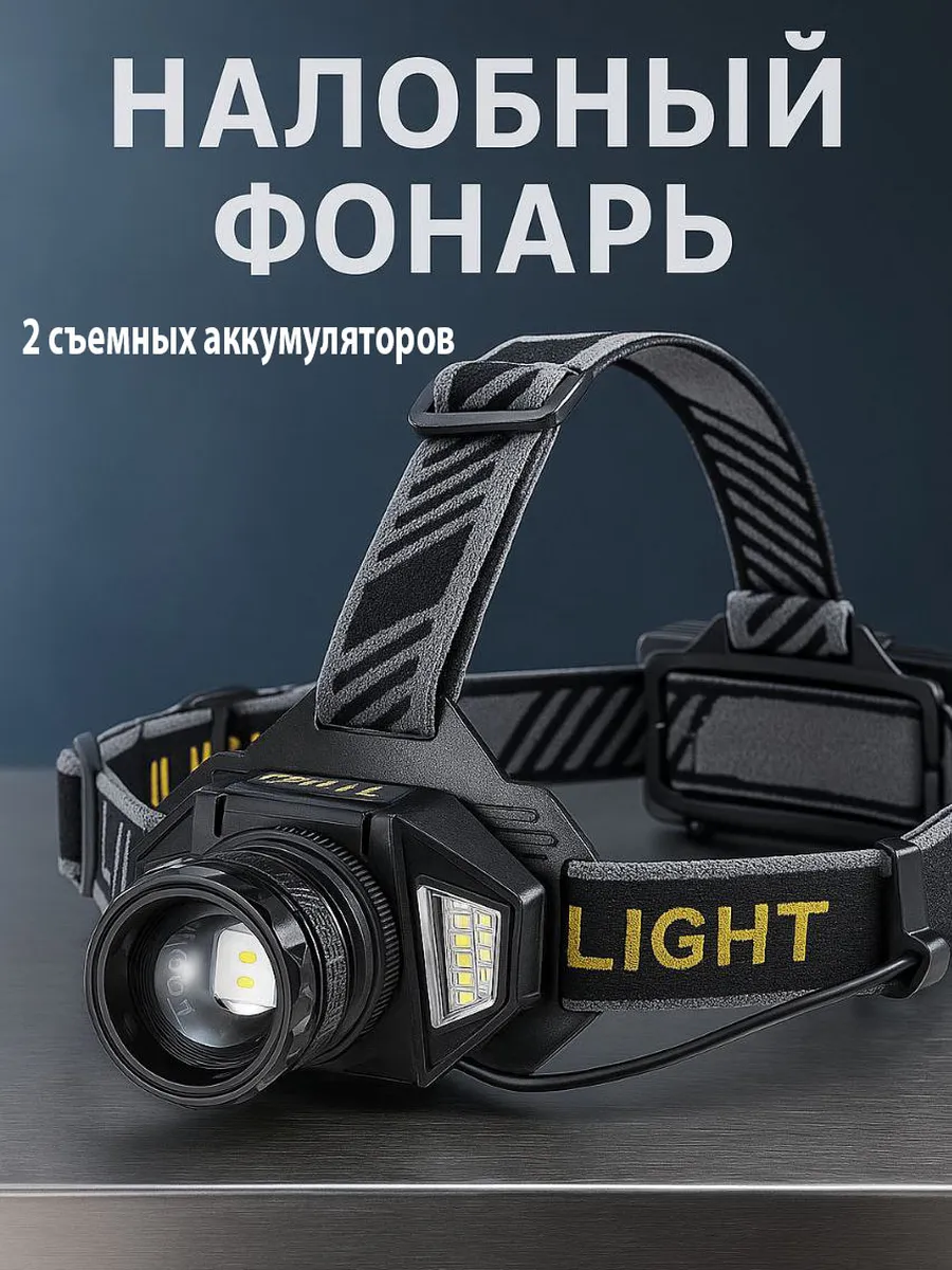 Налобный фоанрь — изображение 2