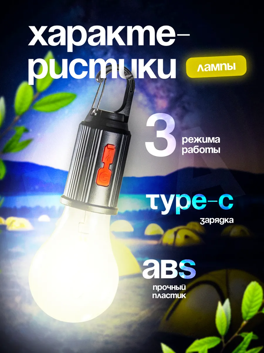 Cветодиодный походный фонарь для палатки — изображение 2